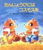 さようなら しらかばの森 矢部美智代 楽天市場】ひさかたチャイルド さようならしらかばの森/ひさかた