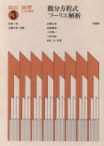 楽天市場】培風館 ベクトル解析 改訂版/培風館/安達忠次 | 価格比較