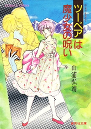 【中古】 エルベの魔弾/徳間書店/梅本弘 楽天市場】徳間書店 エルベの魔弾/徳間書店/梅本弘 | 価格比較