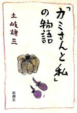 楽天市場】文藝春秋 檀一雄の光と影 「恵子」からの発信/文藝