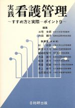 岡部恵子の心くばりの看護管理 岡部 恵子 楽天市場】日総研出版 岡部恵子の心くばりの看護管理/日総研出版/岡部
