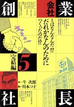楽天市場】講談社 中間管理録トネガワ 9/講談社/福本伸行 | 価格比較