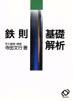 楽天市場】旺文社 鉄則確率・統計/旺文社/寺田文行 | 価格比較 - 商品