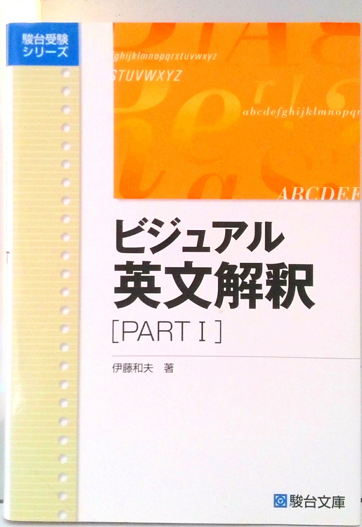 楽天市場】研究社 英語長文読解教室/研究社/伊藤和夫（1927