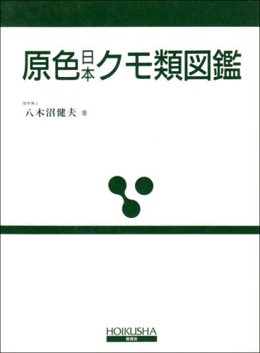 楽天市場】保育社 原色日本大型甲殻類図鑑 〓/保育社/三宅貞祥 | 価格