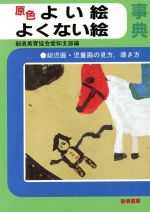 楽天市場】サクラクレパス わくわく楽しい幼児の絵画 1/サクラ