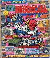 楽天市場】講談社 SDガンダムRガシャポン大図鑑/講談社