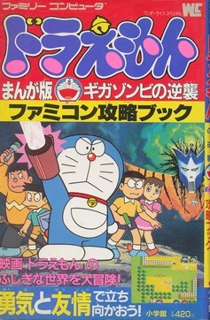 楽天市場】エポック社 ドラえもん ギガゾンビの逆襲 ファミコン | 価格