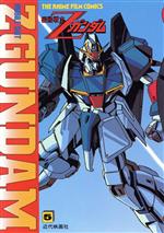 楽天市場】近代映画社 機動戦士Zガンダム 10/近代映画社/「ジ