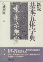 楽天市場】東京堂出版 書体小字典/東京堂出版/赤井清美 | 価格