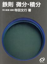 楽天市場】旺文社 鉄則確率・統計/旺文社/寺田文行 | 価格比較 - 商品