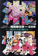 楽天市場】集英社 山本武 名場面ポスター ｢家庭教師ヒットマンREBORN