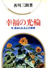 楽天市場】たま出版 気の秘密と魂の革命 科学仏教、真正如来に帰る時