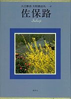 地球巡礼　野町 和嘉 地球巡礼 | 野町 和嘉 |本 | 通販 | Amazon