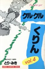 【中古】 宇宙怪人みずきちゃん １/秋田書店/たばよう 楽天市場】秋田書店 宇宙怪人みずきちゃん 1/秋田書店/たばよう