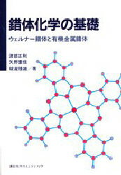 無機化合物・錯体辞典/講談社/中原勝儼（単行本） 楽天市場】講談社 無機化合物・錯体辞典/講談社/中原勝儼 | 価格