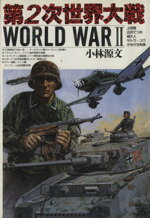 【中古】 バトルオーバー北海道／第三次世界大戦 小林源文傑作集/ゴマブックス/小林源文 bkick4dqhfm86umy.jpg