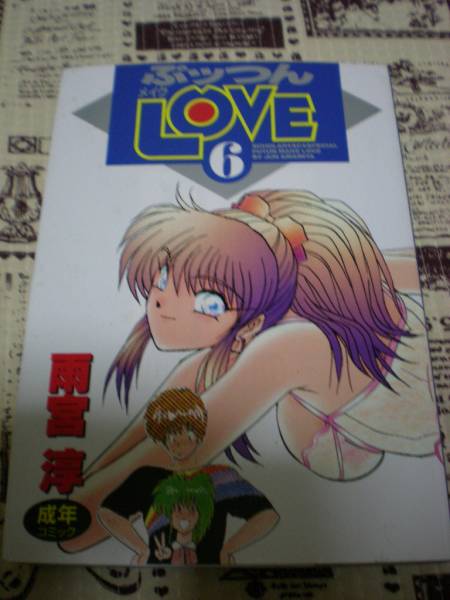 【中古】 エンジェルリップス １/スコラ/雨宮淳 楽天市場】【中古】 エンジェルリップス 1 / 雨宮 淳 / スコラ