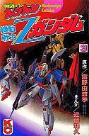 楽天市場】近代映画社 機動戦士Zガンダム 10/近代映画社/「ジ