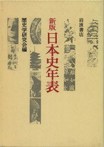 楽天市場】岩波書店 近代日本総合年表 第4版/岩波書店/岩波書店