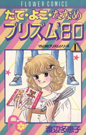 【中古】 めでぃかるマジカル ２/小学館/真木ひいな 楽天市場】小学館 めでぃかるマジカル 2/小学館/真木ひいな