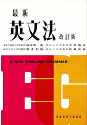 【中古】 詳解英文法/昇龍堂出版/海江田進 楽天市場】昇龍堂出版 詳解英文法/昇龍堂出版/海江田進 | 価格比較