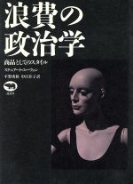 楽天市場】福村出版 政治とヴィジョン/福村出版/シェルドン・S．ウォ