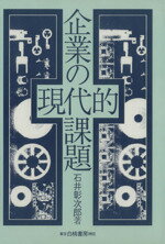 【中古】 近代イギリス商業発展の歴史/白桃書房/金子俊夫 中古】 近代イギリス商業発展の歴史/白桃書房/金子俊夫