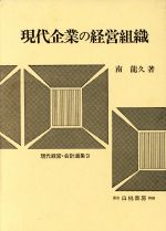 楽天市場】白桃書房 近代イギリス商業発展の歴史/白桃書房/金子