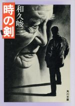 楽天市場】富士見書房 カムイの剣 2/富士見書房/矢野徹 | 価格比較