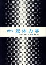 流体力学/培風館/巽友正（単行本） 流体力学 (新物理学シリ-ズ) | 巽 友正 |本 | 通販 | Amazon