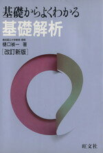 楽天市場】旺文社 基礎解析集中講義/旺文社 | 価格比較 - 商品価格ナビ
