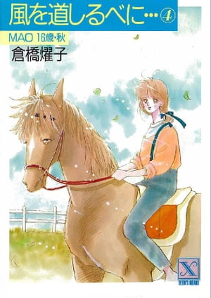 楽天市場】講談社 さようならこんにちは 18/講談社/倉橋燿子