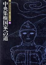 楽天市場】宙出版 実録 日本史偉人達の最期 2/宙出版/アンソロジー