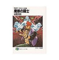 【ギフ_包装】 楽天市場】集英社 1（異形呪怨篇）/ホ-ム社 孔雀王-退魔聖伝 その他