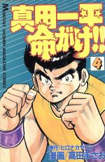 楽天市場】講談社 燃えよ！拳 1/講談社/高田まさお | 価格比較