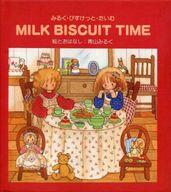 青山みるく　みるくびすけっとたいむ ♧みるく・びすけっと・たいむ 青山みるく 希少本 【公式通販】