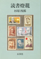 読書燈籠