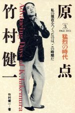 【中古】 竹村健一の脱常識大口談/現代史出版会/竹村健一 中古】 竹村健一の脱常識大口談/現代史出版会/竹村健一 中古】 竹村