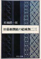 楽天市場】PHP研究所 最後の幕臣 小説大久保一翁/PHP研究所/野村