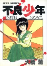 【中古】 鬼姫祭り/ぶんか社/大橋薫（漫画家） 中古】 鬼姫祭り/ぶんか社/大橋薫（漫画家）