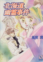 楽天市場】講談社 Tokyo捕物帳/講談社/風見潤 | 価格比較