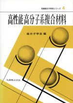 楽天市場】朝倉書店 高分子材料の事典/朝倉書店/高分子学会 | 価格比較
