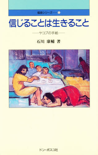 【中古】 預言者の言づて かがんで聴いてそっと生きたら/ドン・ボスコ社/古巣馨 2025年最新】預言者の言づて: かがんで 聴いて そっと生きたらの