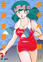 楽天市場】小学館 めぞん一刻 （1-15巻 全巻) / 高橋留美子 / 小学館