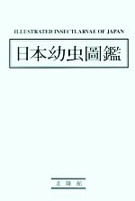 原色動物大圖鑑 Ⅰ〜Ⅳ　北隆館 原色動物大図鑑 全4巻揃(内田清之助ほか著) / 古本、中古本、古