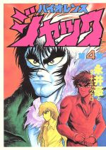 楽天市場】講談社 バイオレンスジャック 連載再現版1973-1978