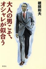 楽天市場】集英社 たかが服、されど服 ヨウジヤマモト論/集英社