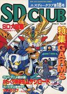 【中古】 ＢＢ戦士コミックワールドスペシャル/バンダイ（～２００７）/今石進 楽天市場】バンダイ出版 BB戦士コミックワールドスペシャル
