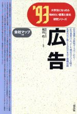 広告 ’９３/産学社